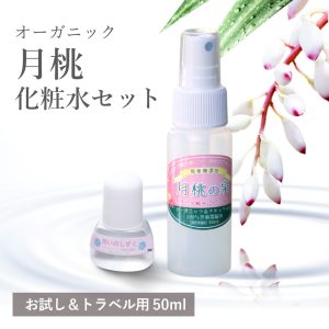 月桃の泉