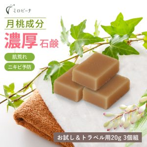 月桃石鹸ミニ