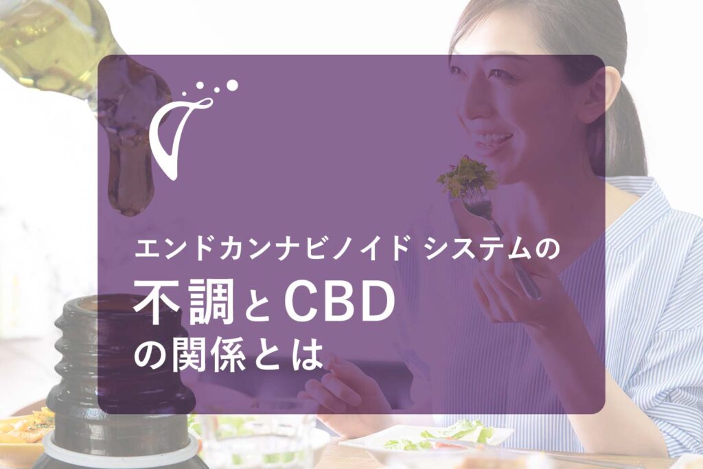 エンドカンナビノイドシステムの定義