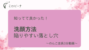 知ってて良かった！洗顔方法陥りやすい落とし穴