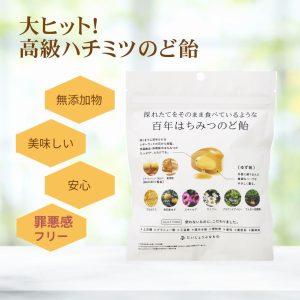 ハチミツのど飴 マヌカハニー＋ハーブキャンディー　だいじょうぶなもの　百年ハチミツのど飴