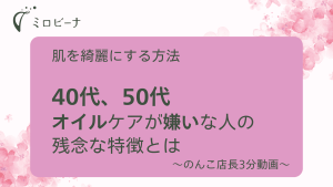 40代、50代、オイルケアが嫌いな人の残念な特徴とは