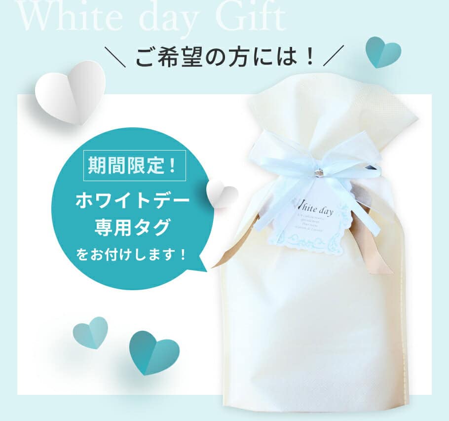 ホワイトデー専用ラッピングタグ