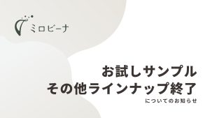 サンプル価格、Premiumシリーズ終了等のお知らせ