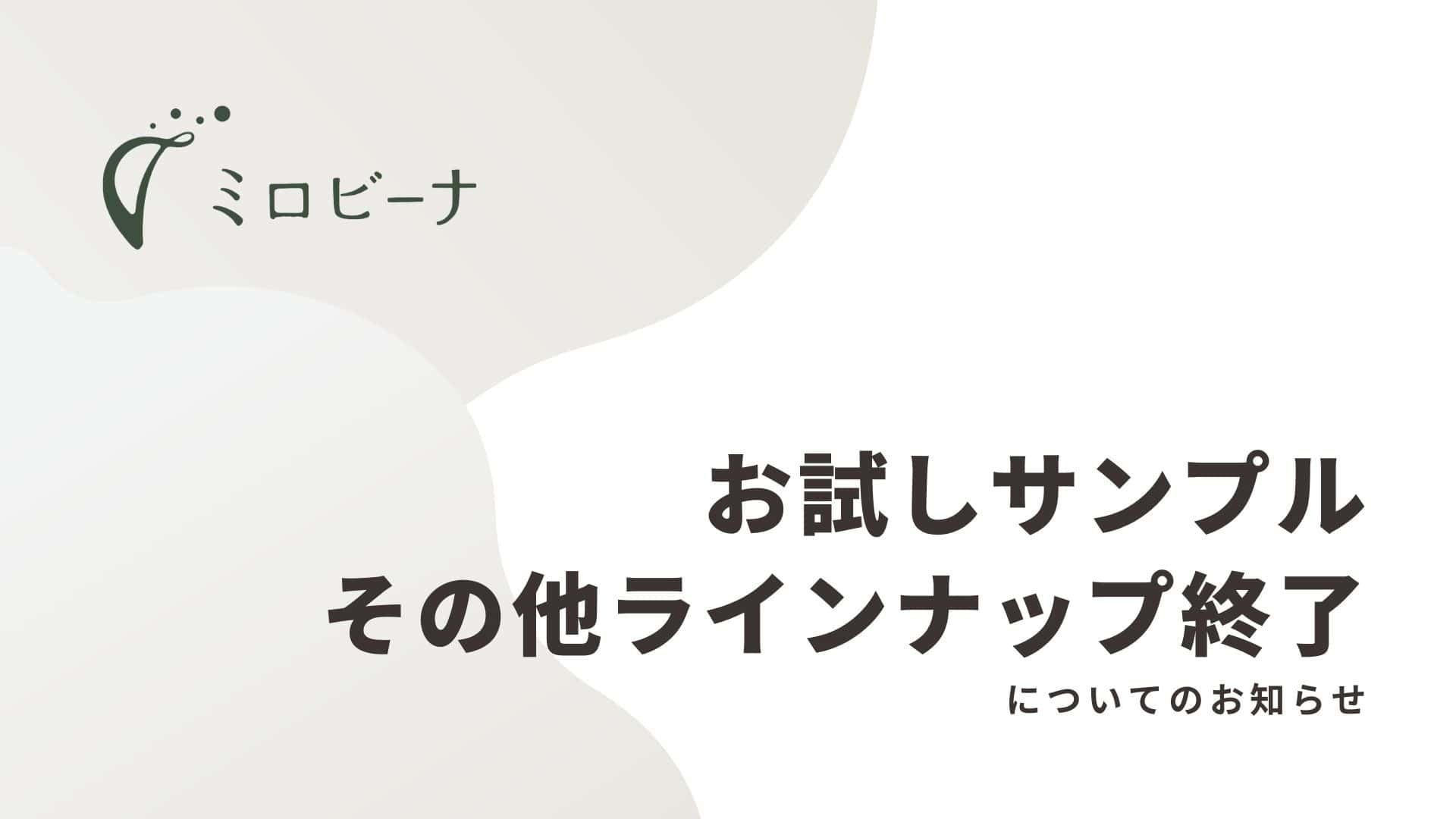 サンプル価格、Premiumシリーズ終了等のお知らせ